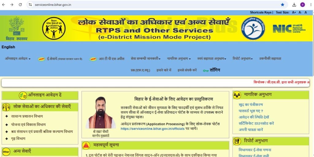 RTPS बिहार ऑनलाइन आवेदन 2026