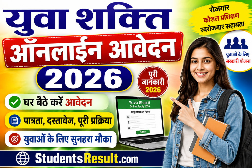 Yuva Shakti Online Apply 2026