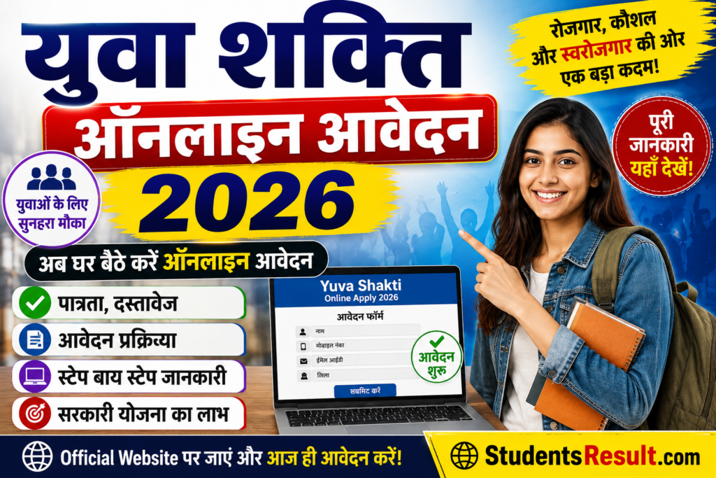 Yuva Shakti Online Apply 2026