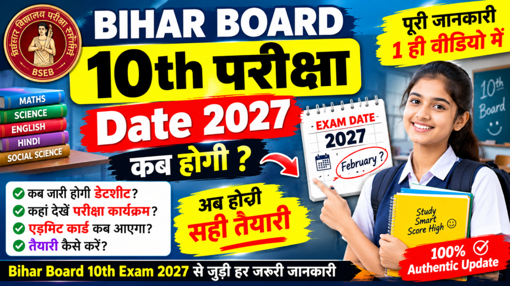 Bihar Board 10th Exam Date 2027