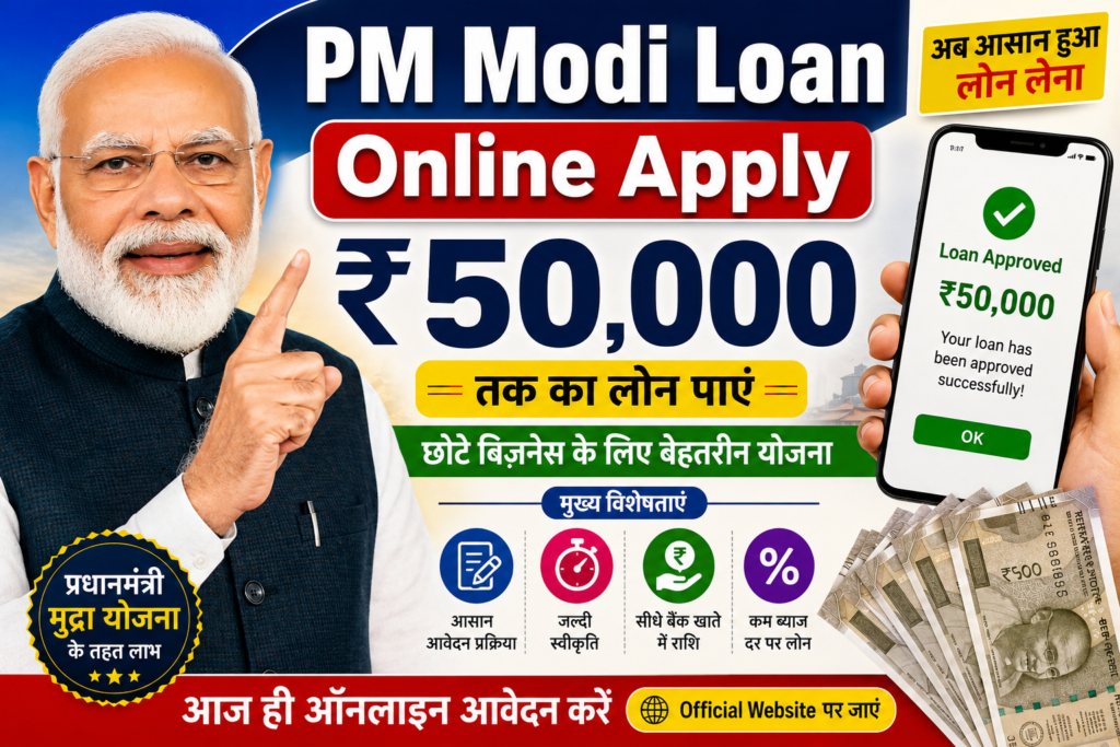 PM Modi Loan Online Apply ₹50,000 – क्या है सच्चाई?