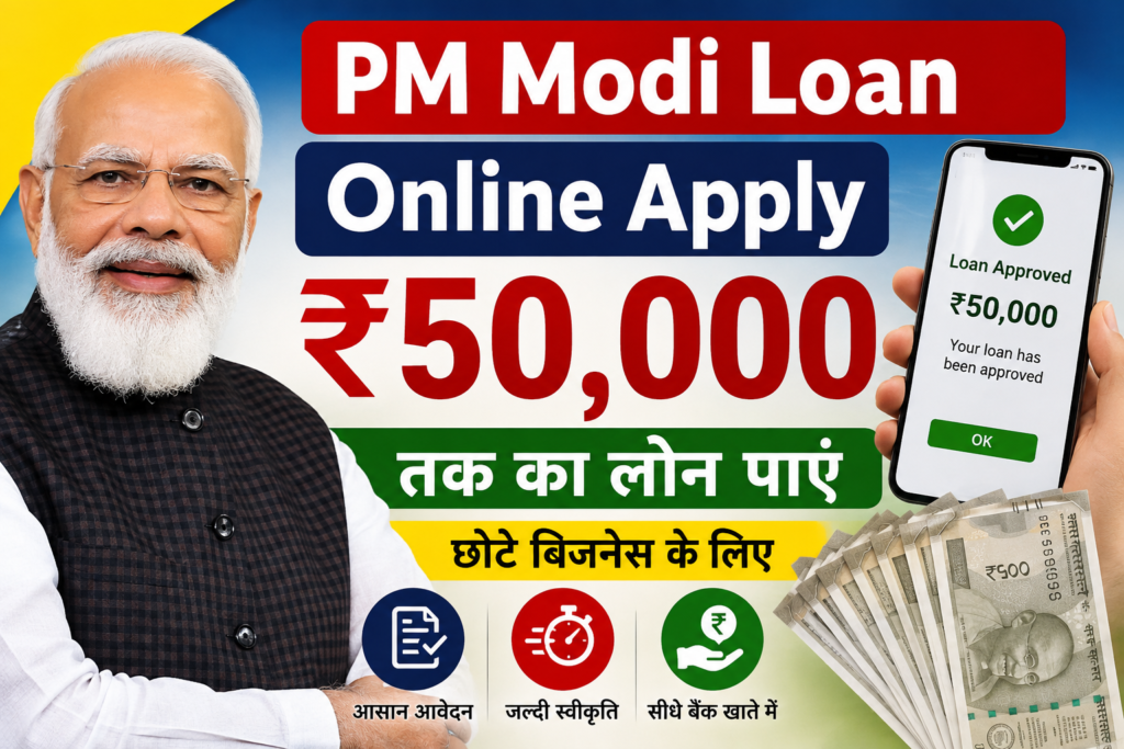 PM Modi Loan Online Apply ₹50,000 – क्या है सच्चाई? ऑनलाइन आवेदन की पूरी प्रक्रिया