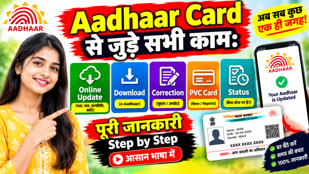 Aadhaar Card से जुड़े सभी काम
