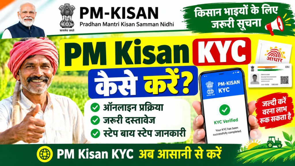 PM Kisan KYC