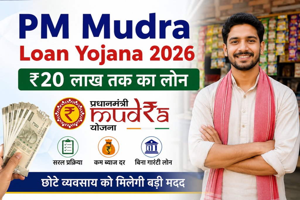 PM Mudra Loan Yojana 2026