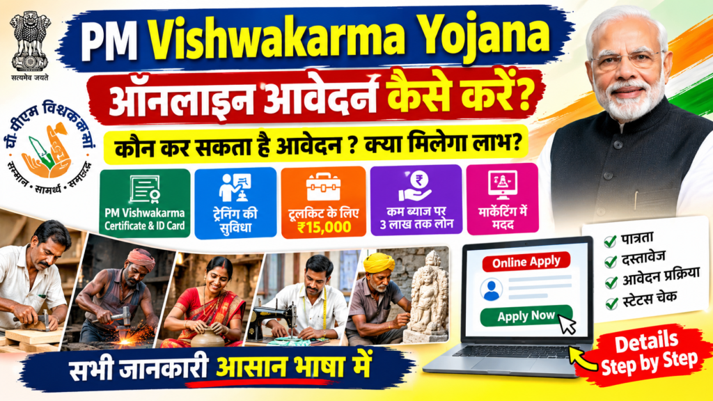 PM Vishwakarma Yojana Online