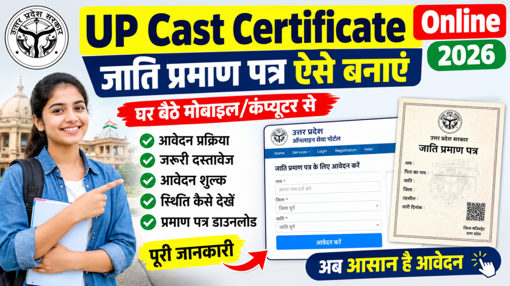 UP Cast Certificate Online
