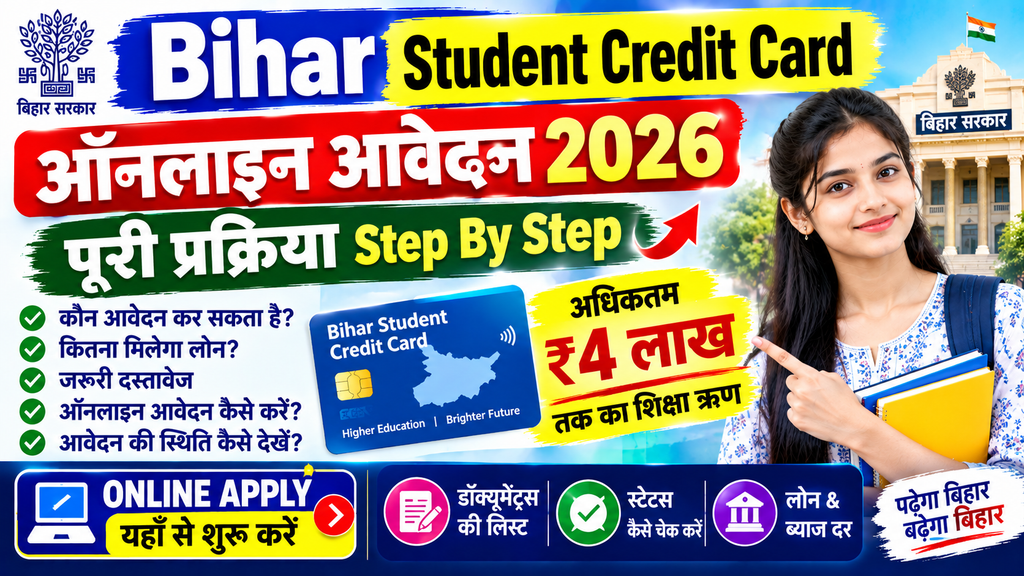 Bihar Student Credit Card Online Apply