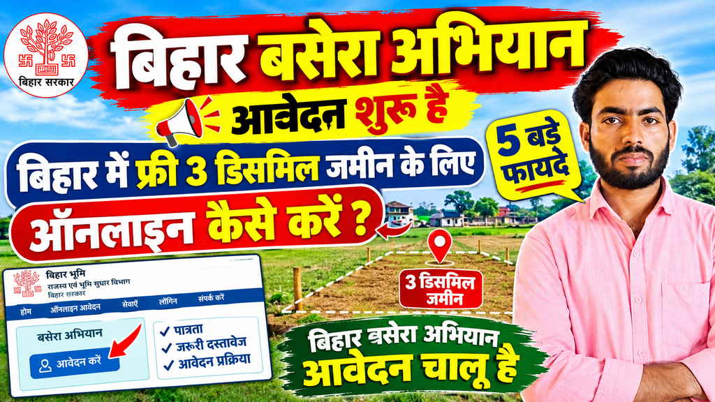 Bihar Basera Abhiyan Online 2026 online bihar basera abhiyan online free 3 dismile jamin