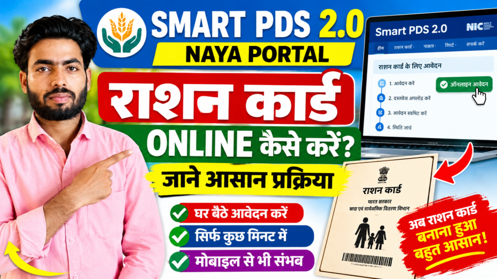 Bihar Ration Card Online 2026