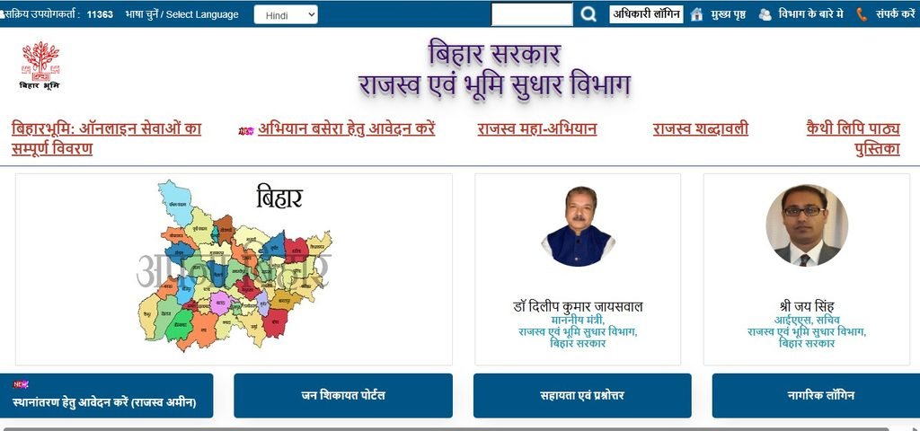 Bihar Khatiyan Kaise Nikale 2026