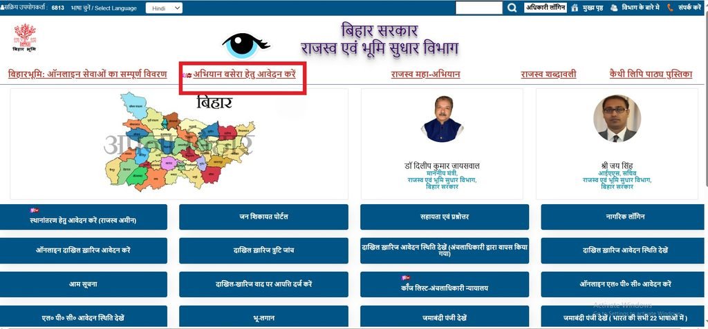 Bihar Basera Abhiyan Online 2026 bihar bhumi website 