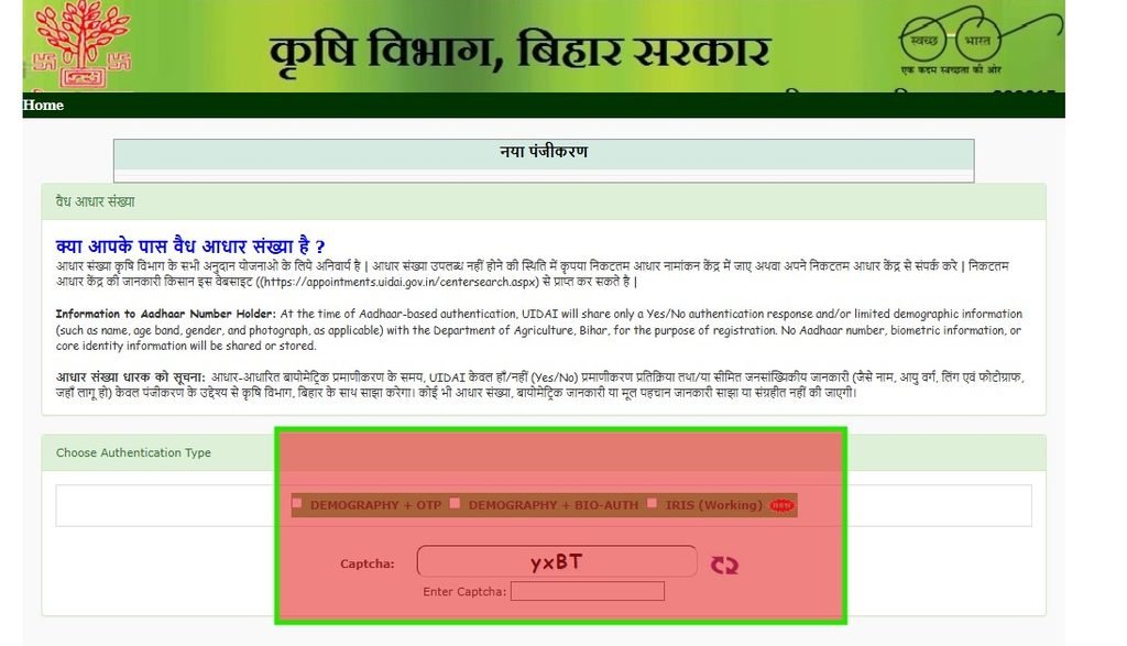 Bihar Farmer Registration Online 2026 : बिहार किसान रजिस्ट्रेशन कैसे करे ?