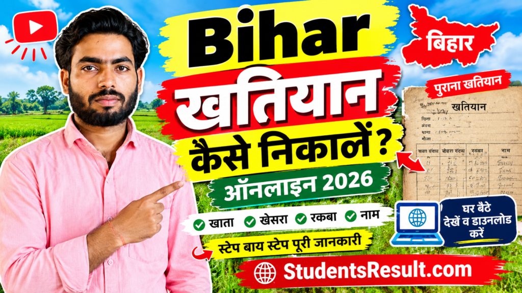 Bihar Khatiyan Kaise Nikale