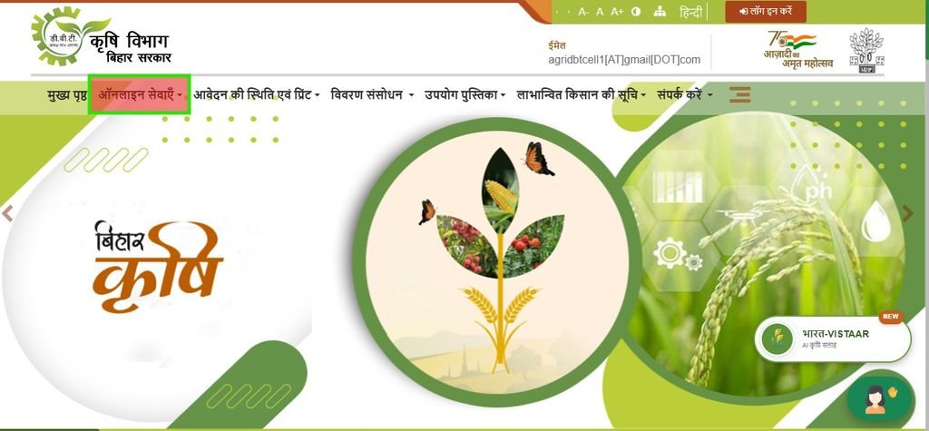 Bihar Farmer Registration Online 2026 : बिहार किसान रजिस्ट्रेशन कैसे करे ?