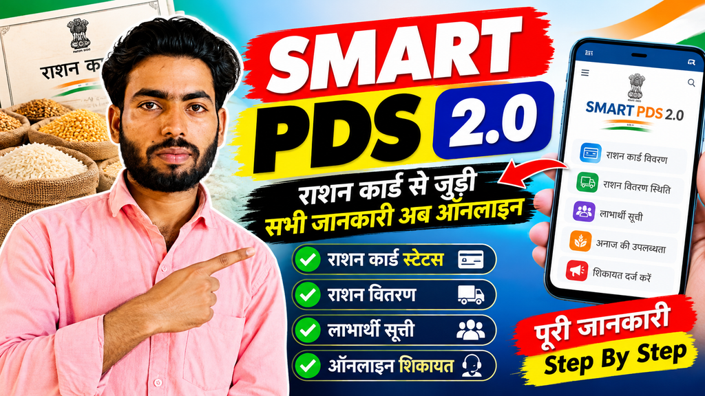 Smart PDS 2.0 Bihar Ration Card Online 2026